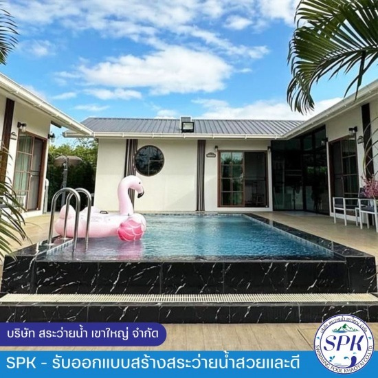 รับสร้างสระว่ายน้ำระบบเกลือ เขาใหญ่ ราคาถูก