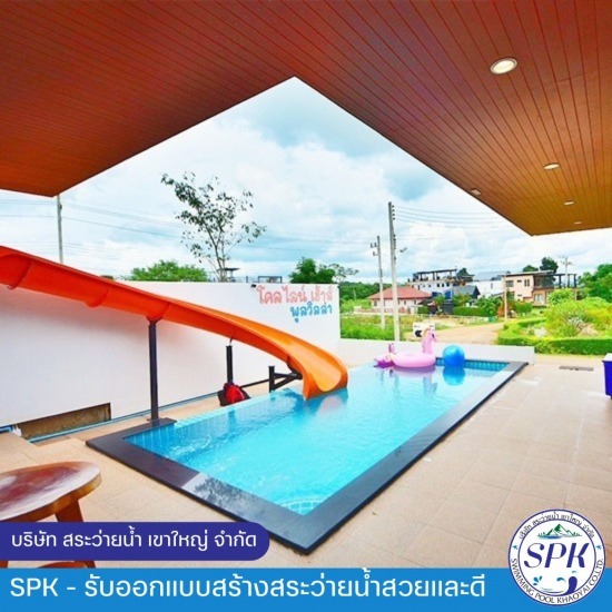 รับออกแบบและสร้างสระว่ายน้ำ โดยทีมงานมืออาชีพ รับออกแบบและสร้างสระว่ายน้ำ โดยทีมงานมืออาชีพ