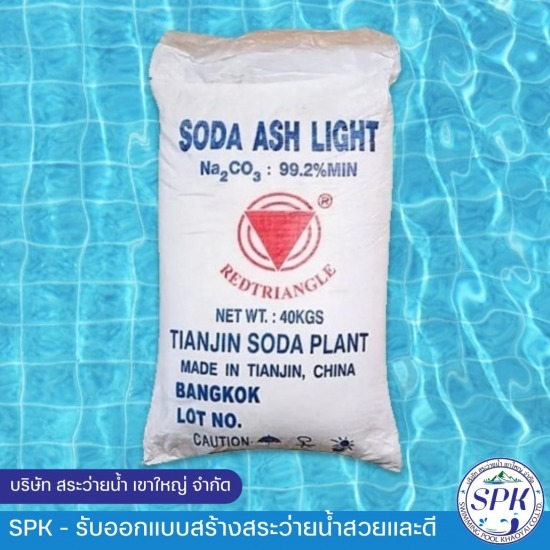 ผลิตภัณฑ์เคมีสำหรับสระว่ายน้ำ เขาใหญ่ ผลิตภัณฑ์เคมีสำหรับสระว่ายน้ำ เขาใหญ่