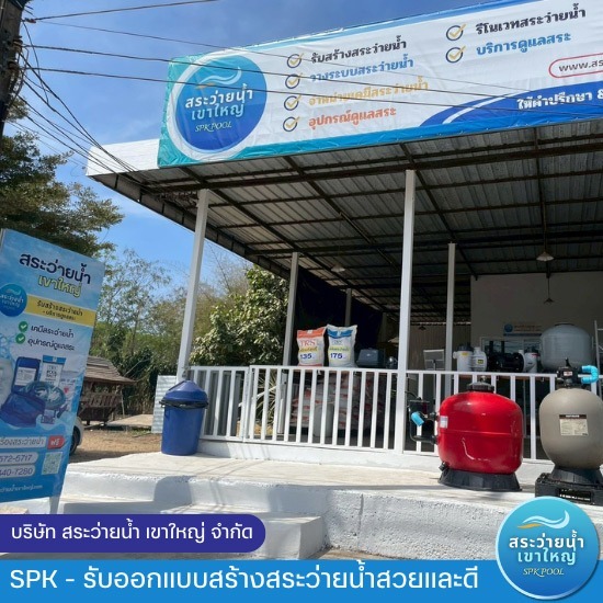 จำหน่ายเคมีและอุปกรณ์สำหรับสระว่ายน้ำ ราคาพิเศษ