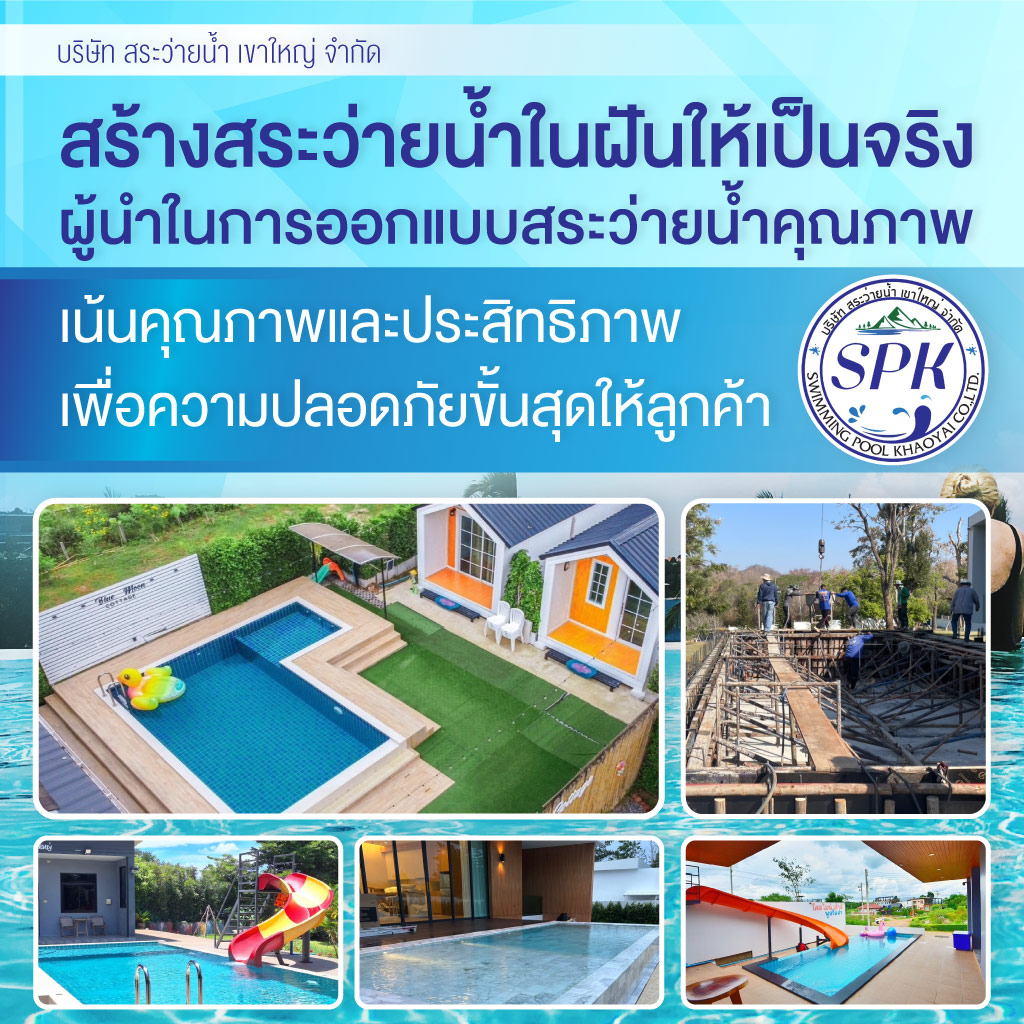 80037245-mobile-รับสร้างสระว่ายน้ำ-ซ่อมสระว่ายน้ำ-โคราช-SPK-(251300)